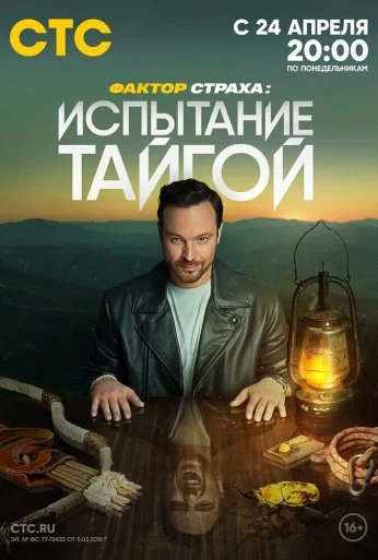 Фактор страха (2022) онлайн бесплатно